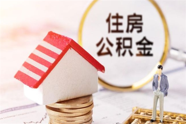 姜堰住房公积金封存了异地怎么取（住房公积金封存了在异地怎么提取）