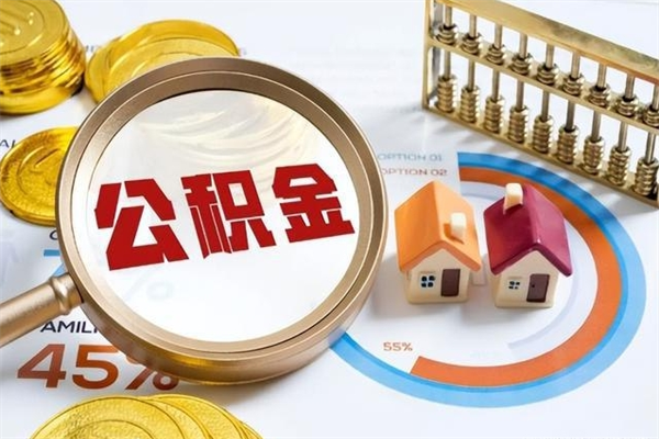 姜堰公积金必须离职6个月以后才能取吗（离职后住房公积金必须六个月以后才可以取出来吗）