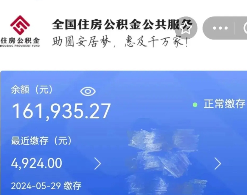 姜堰离职公积金取网上申请（公积金离职在线提取）